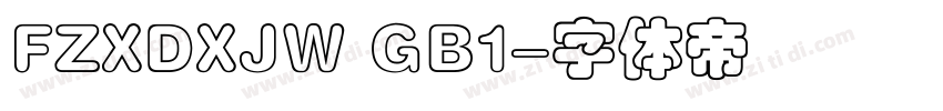 FZXDXJW GB1字体转换